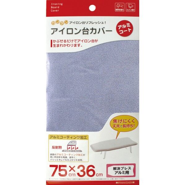 山崎実業 カバー 解決プレス アルミコート IBC-7536XBTAL 1個...