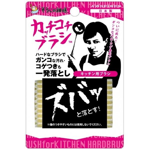 カッチコチブラシ キッチン用 S056 1個