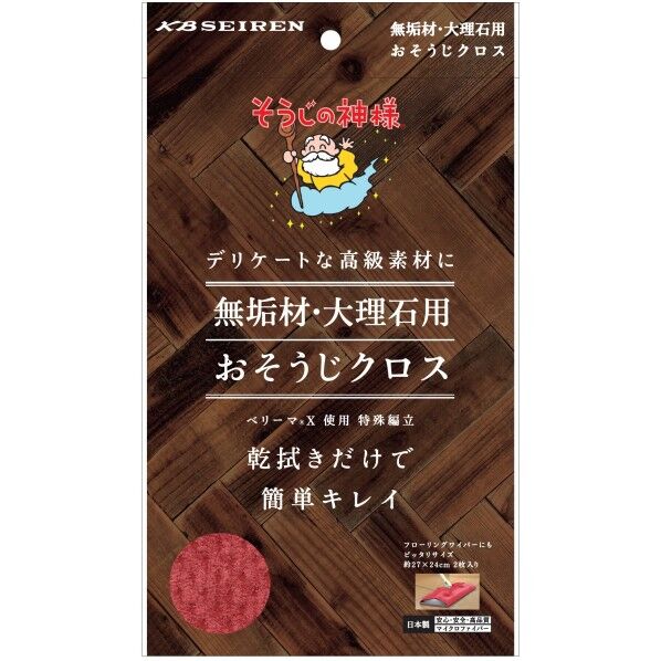 無垢材・大理石用 おそうじクロス 2個