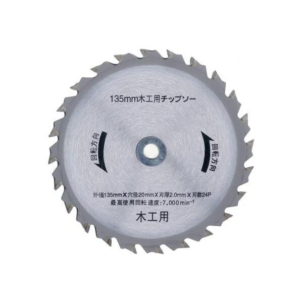 135mm木工用チップソーPMD-12WCS用 便利グッズ(文具・OA機器) PMD-12WCSC 1本