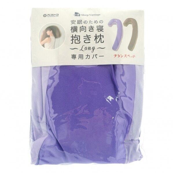 ロングスリープバンテージ 専用カバー パープル 109×40×18cm MA-323 1個