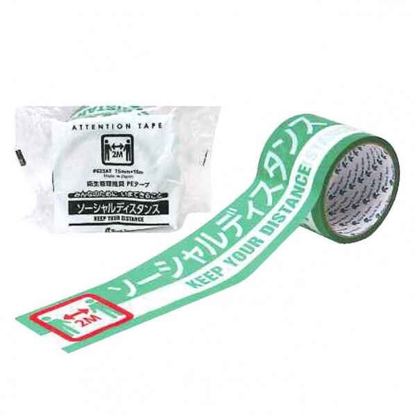 衛生管理推奨表示PEテープ #625AT ソーシャルディスタンス 75mm×10m 1巻