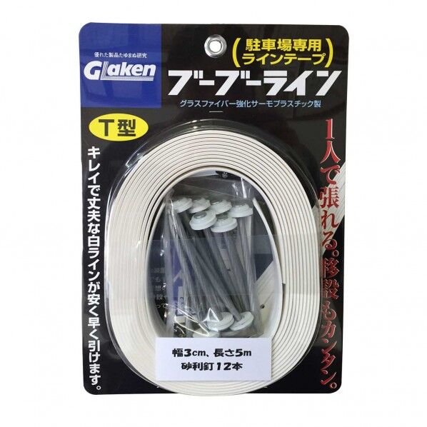 駐車場専用ラインテープ ブーブーライン 砂利用 白 幅30mm✕長さ5m BBL3-T1P 1巻