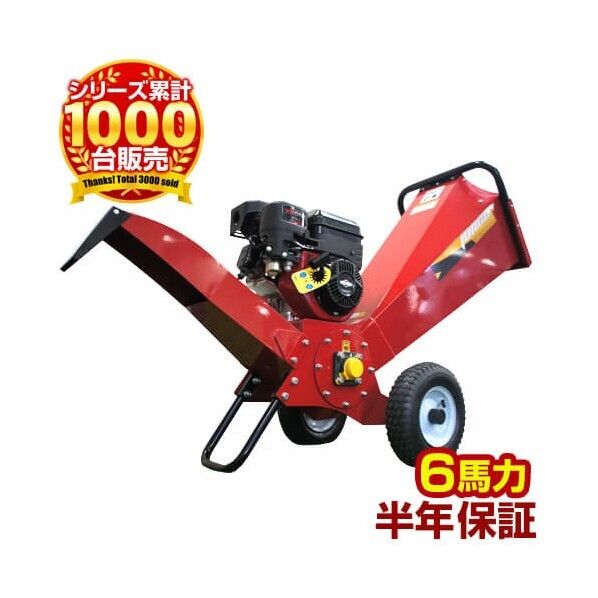 粉砕機6馬力 赤色 50cm×162cm×102cm MC40 1台