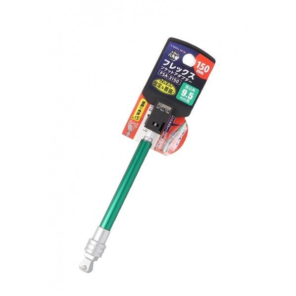 EARTH MAN フレックスソケットアダプター 9.5mm角 FSA-3150 150mm 1個