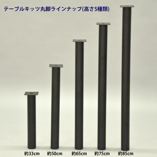エイ・アイ・エス TCL-750 BK テーブルキッツ脚 丸脚750 4本セット
