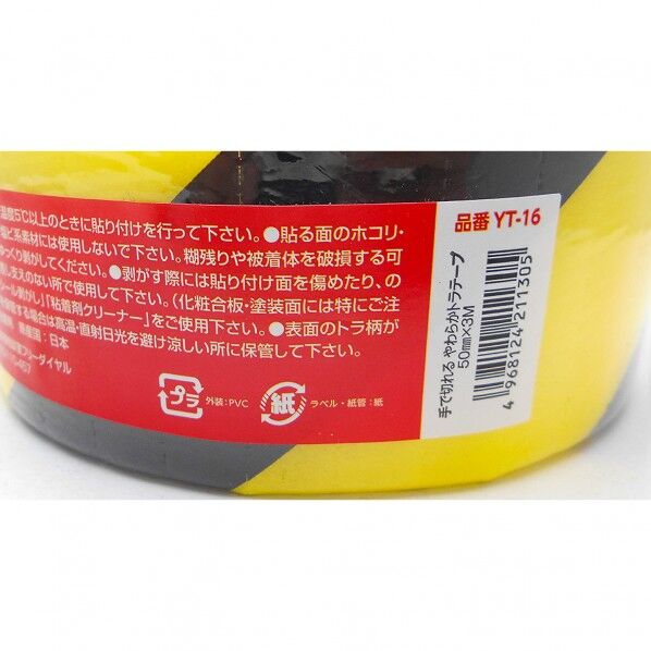 手で切れるやわらかトラテープ