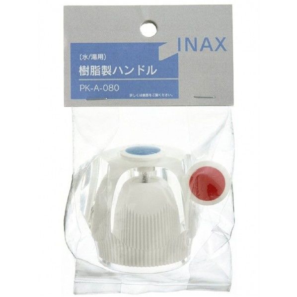 INAX 樹脂製ハンドル PK-A-080 1個...