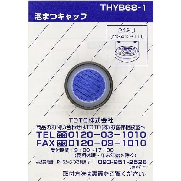 TOTO 泡マツキャップ THYB68-1 1個...