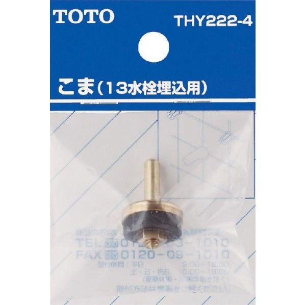 こま 13水栓埋込用 THY222-4 1点