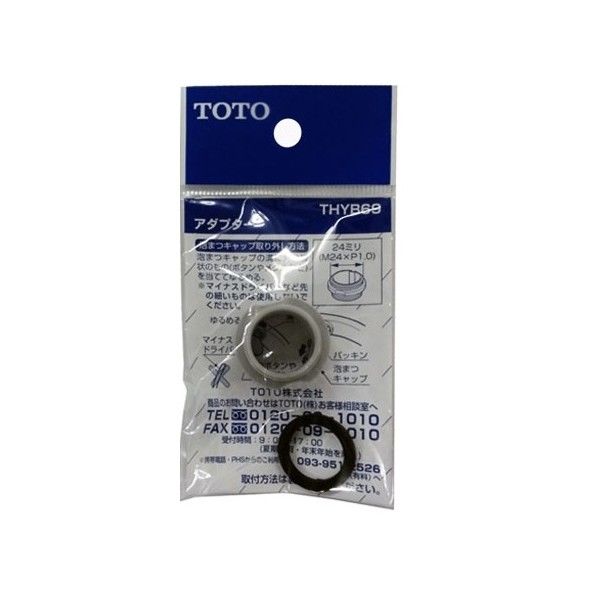 アダプター THYB69 1点