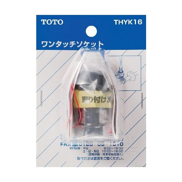 ワンタッチソケット