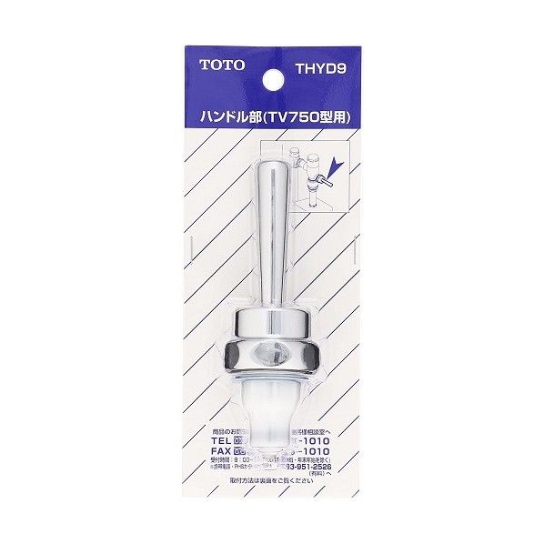 フラッシュバルブハンドル部 THYD9 1個