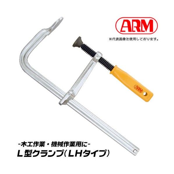 L型クランプ(強力型)