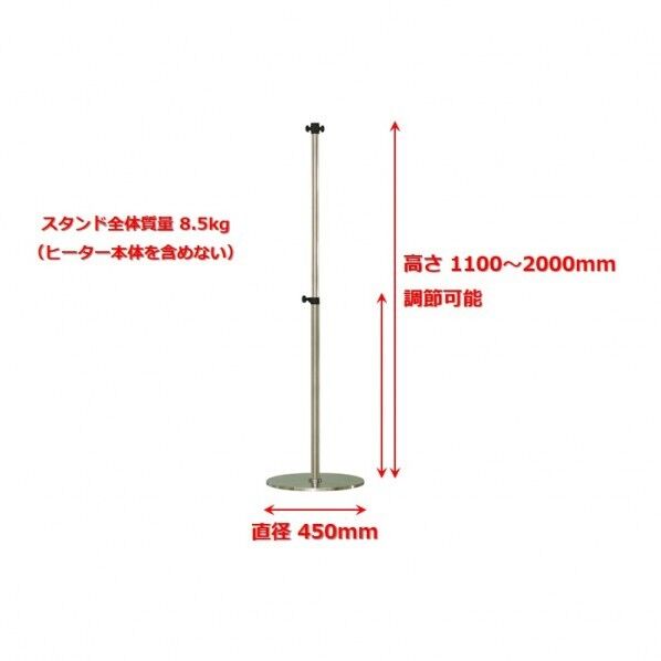 赤外線ヒーター ペガサス スタンド付オプション 黒 W893xD450xH1100~2100mm HEAT-A-101BSH 1台