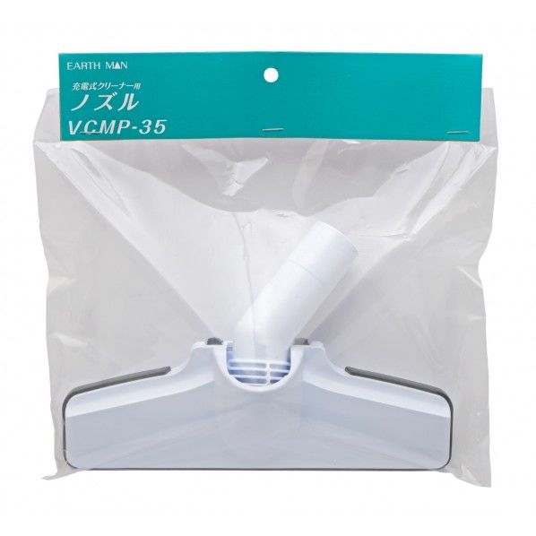 充電クリーナー用ノズル VCMP-35 1個