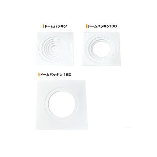 ドームパッキン 100 12mm×□190mm K-DMP100 30枚