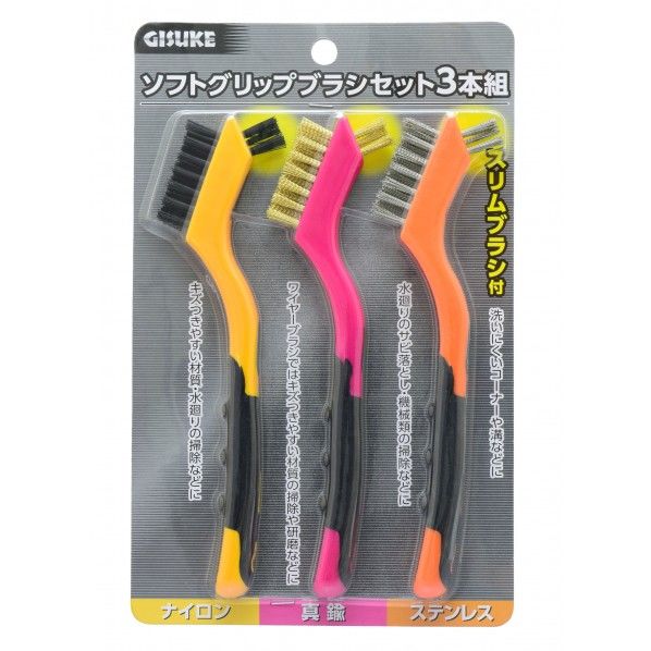 ソフトグリップブラシセット H230×W147×D15(mm) 3本組