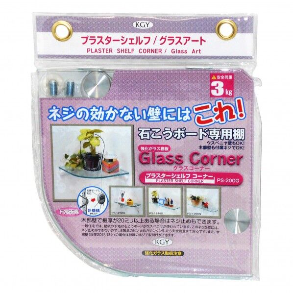 プラスターシェルフグラスアートコーナー 透明 200mmR×6mm PS-200G 1セット