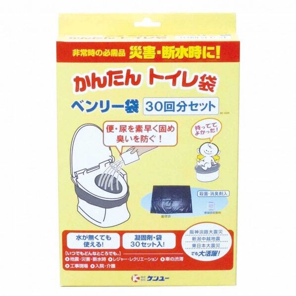 緊急対策用トイレ ベンリー袋