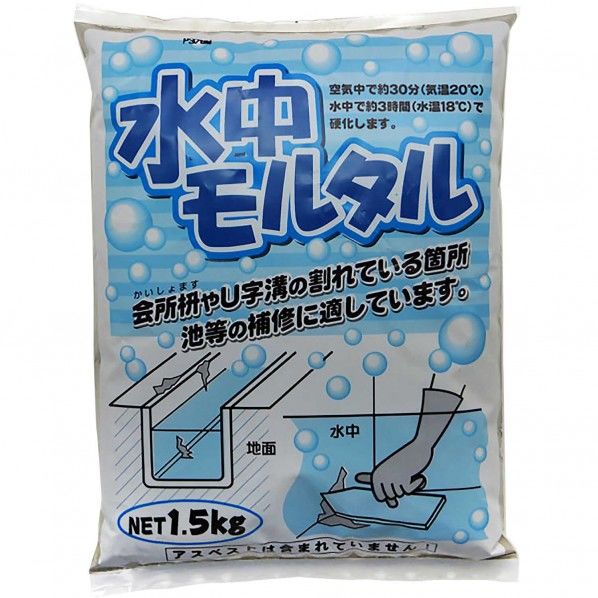 水中モルタル