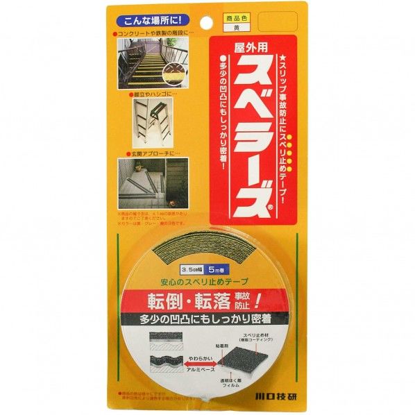 転倒･転落事故防止 屋外用スベラーズ 黄 幅35mm×長さ5m 1点