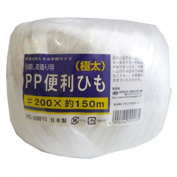 引越し荷造り用 PP便利ひも(極太)