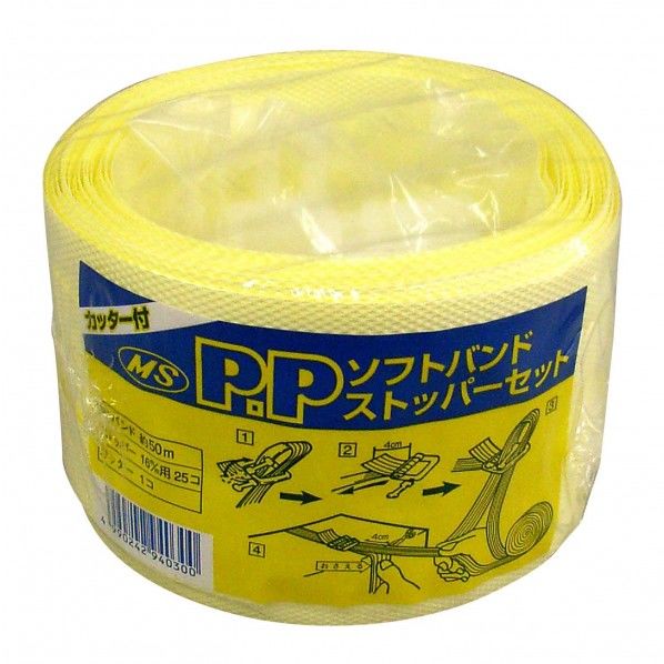 PPソフトバンドストッパーセット