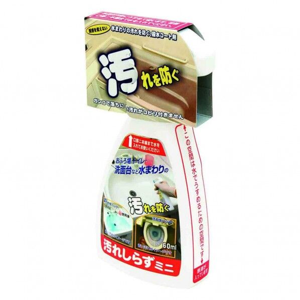 室内の汚れ止め「汚れしらずミニ」