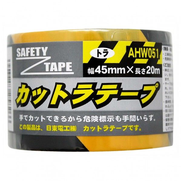 日東電工 カットラテープAHW051斜め 45mm×20m AHW051 1巻