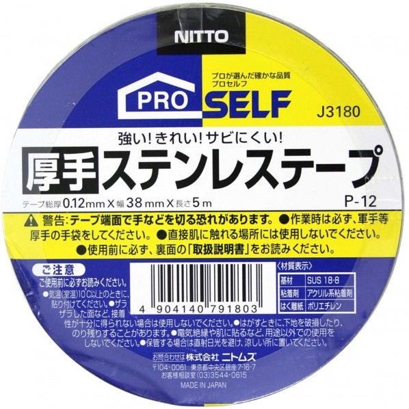 厚手ステンレステープ P-12