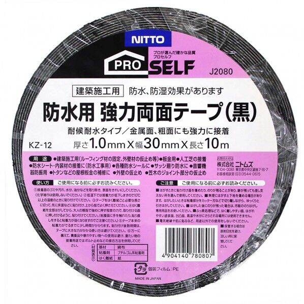 強力防水用両面テープ
