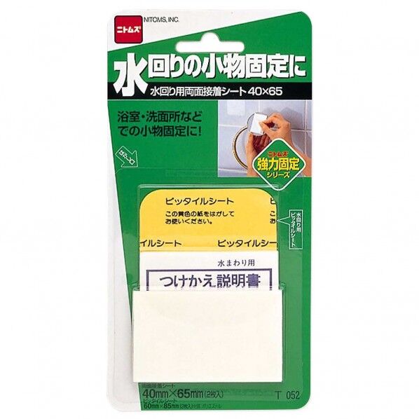 水回り用両面接着シート