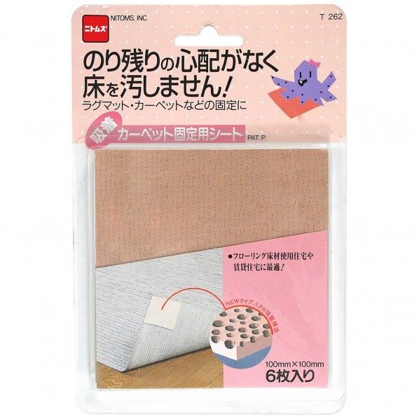 吸着カーペットシート 厚み0.75mm✕縦100mm✕横100mm T0262 6枚
