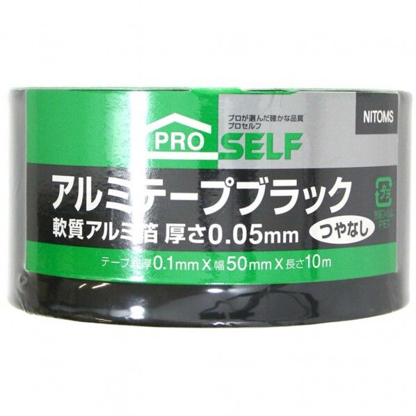 アルミテープブラック つやなし つやなし黒 50mm×10m 2925300 1巻