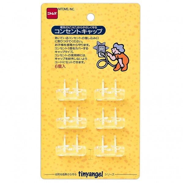 コンセントキャップ