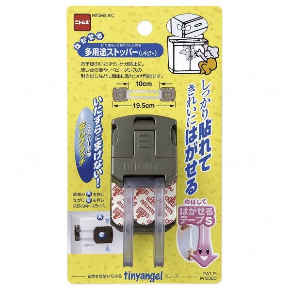 はがせる多用途ストッパー 全長195mm✕ベルト部100mm M6380