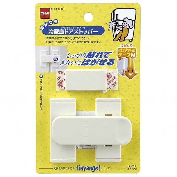 はがせる冷蔵庫ドアストッバー
