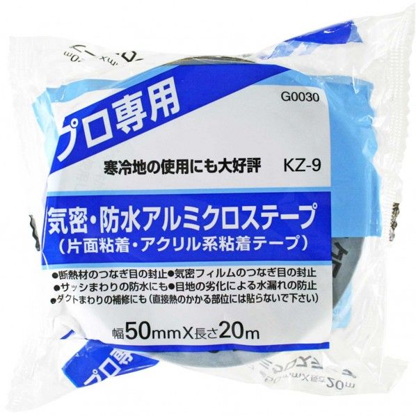 気密・防水アルミクロステープ 幅50mm✕長さ20m G0030 1巻