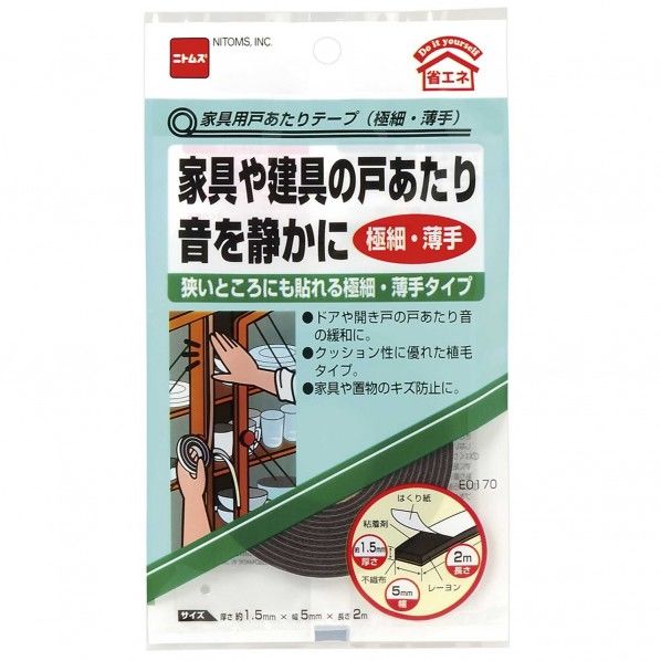 家具用戸あたりテープ