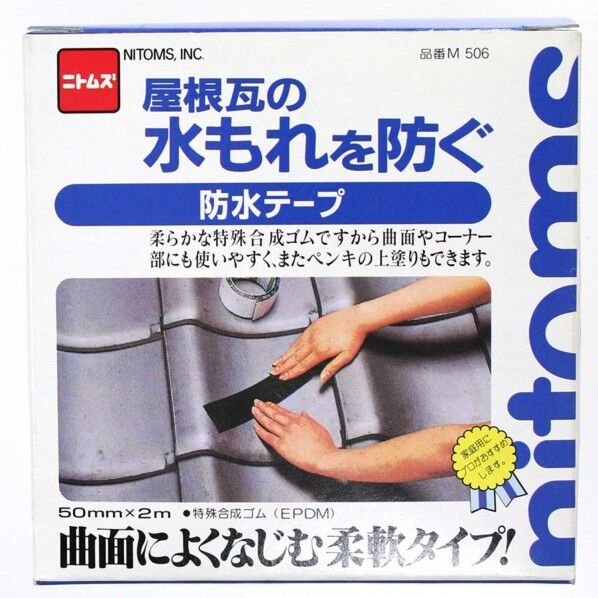 防水テープ 50mm×2m M506 1巻