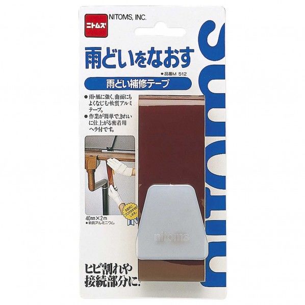 雨どい補修テープ