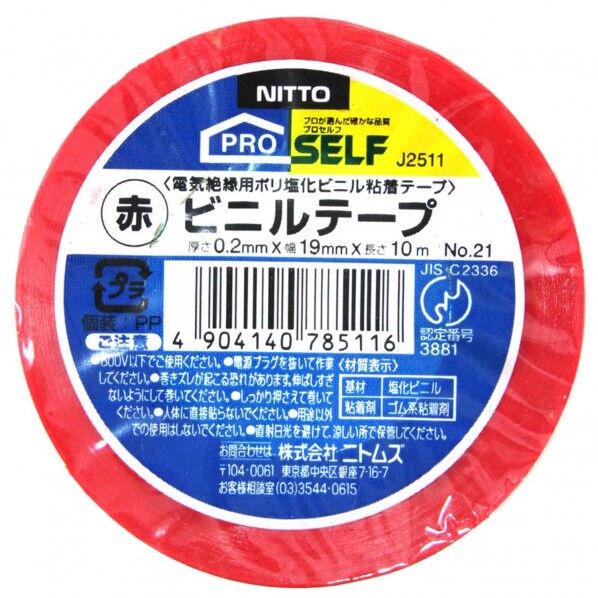 ビニールテープNo21