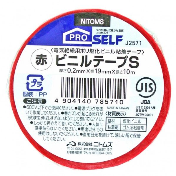 ビニールテープS