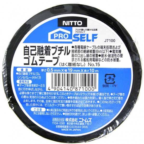 自己融着テープ 黒 19mm×10m 1巻