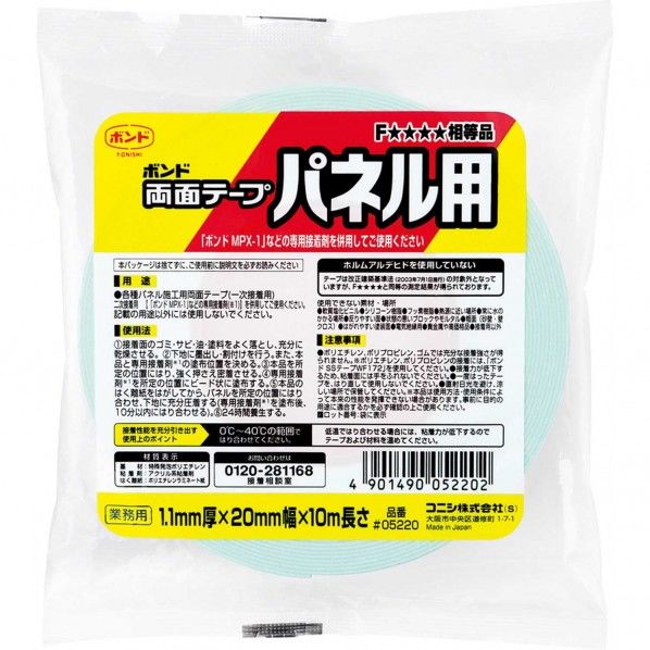 両面テープパネル用 幅20mm×長さ10m×厚み1.1mm #05220 1点
