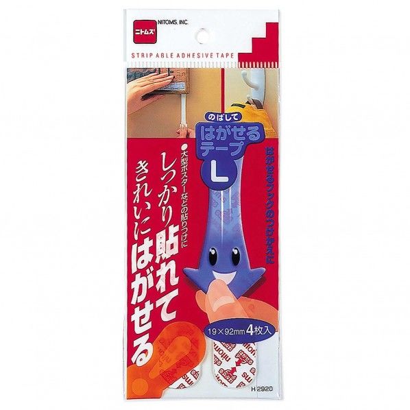 はがせるテープ