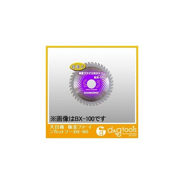 板金ファ・インカットソー BX-80 1