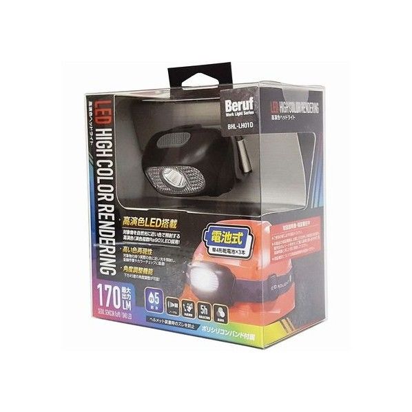 高演色ヘッドライト 電池式 BHL-LH01D W60×H40×D43mm 87672 1個