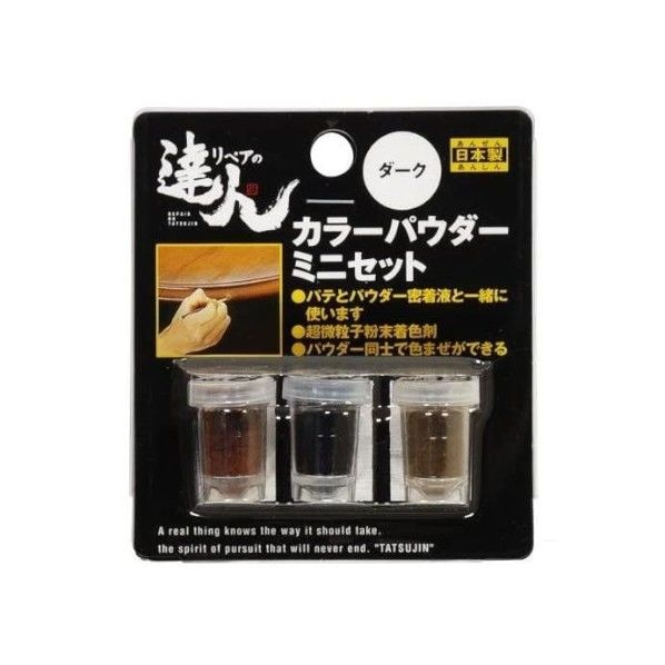 カラーパウダー3色セット ダーク RAP-9 補修キット 1本